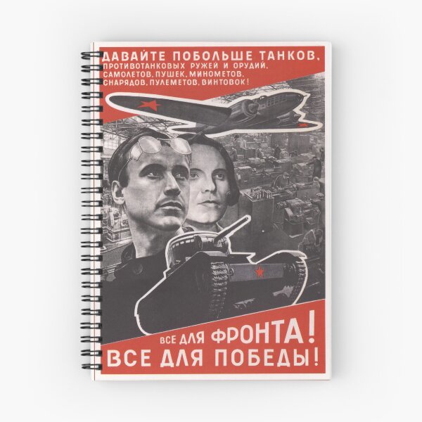Item preview, Soviet Poster - Everything for the front! All for Victory! 1942. designed and sold by EinsamerBaum.