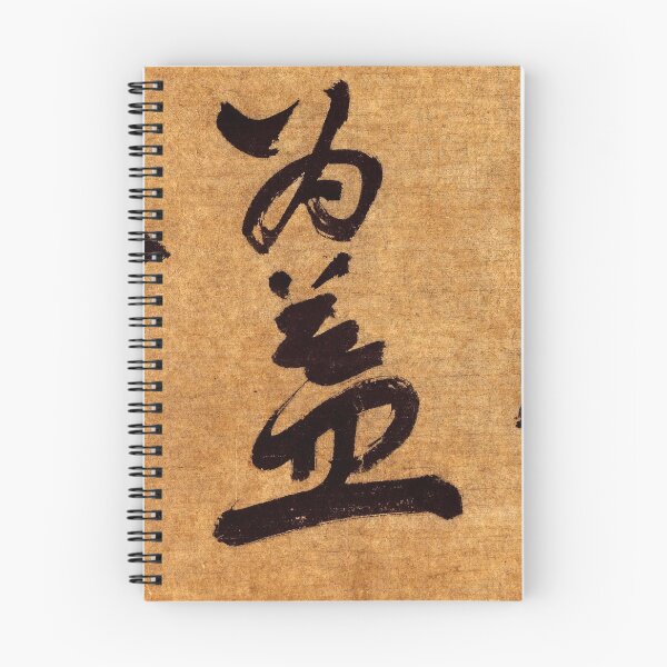 Item preview, Buddist verse known as white clouds (Shuh'hoh Myohchoh Kamakura period, 14th century) designed and sold by Geraldo Garcia.