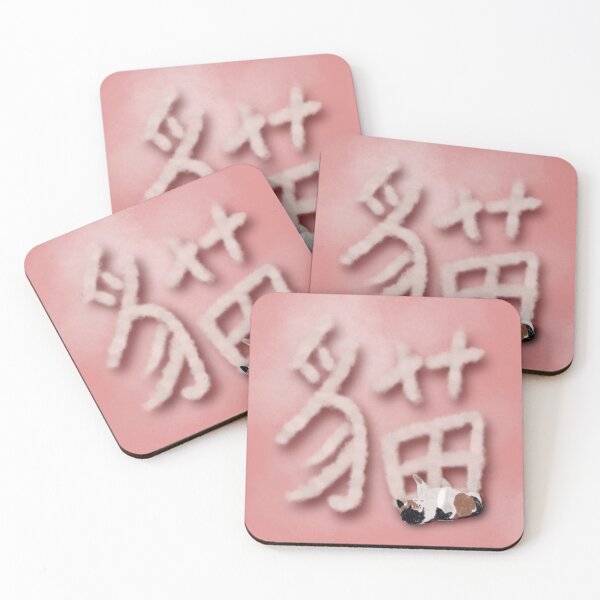 Item preview, Laying Cat with Mandarin character designed and sold by Enya-Musik.