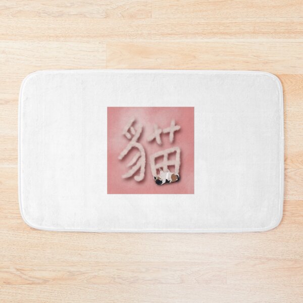 Item preview, Laying Cat with Mandarin character designed and sold by Enya-Musik.
