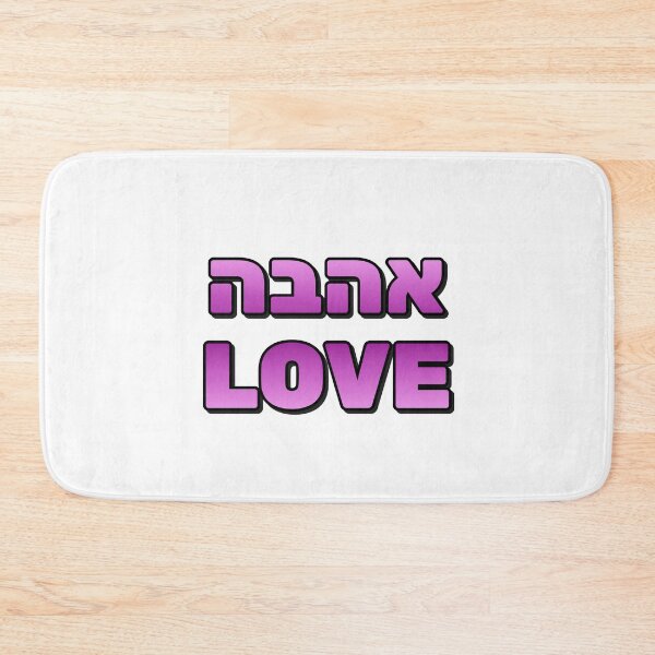 Item preview, Love in Hebrew and English  designed and sold by Inspirationmotivation.