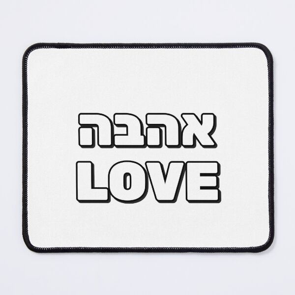 Item preview, Love in Hebrew and English designed and sold by Inspirationmotivation.
