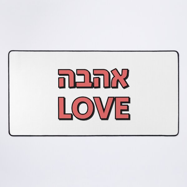 Item preview, Love in Hebrew and English  designed and sold by Inspirationmotivation.