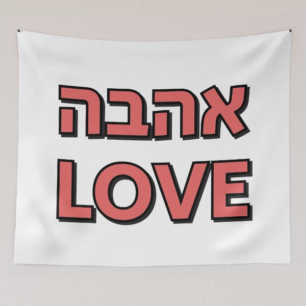 Item preview, Love in Hebrew and English  designed and sold by Inspirationmotivation.