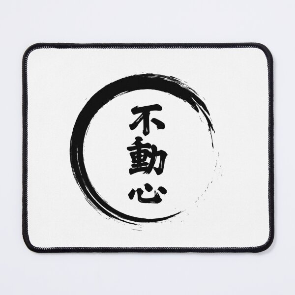 Item preview, Fudoshin - immovable mind designed and sold by blindninja.