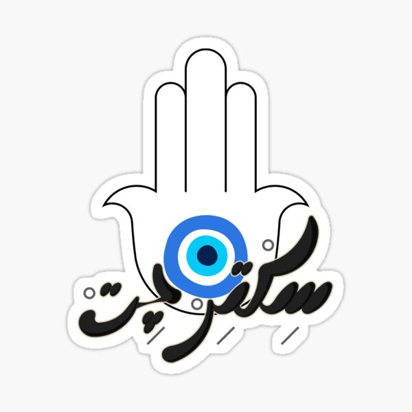 siktir-git-in-arabic-letters-sticker-for-sale-by-mg-design-house