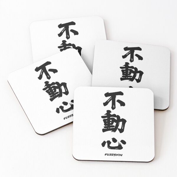 Item preview, Fudoshin - immovable mind designed and sold by blindninja.