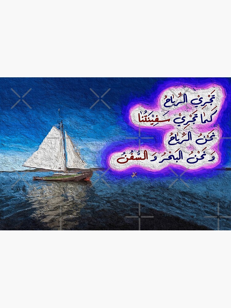 "Sailing Boat Arabic Poem" Poster by Anasos Redbubble