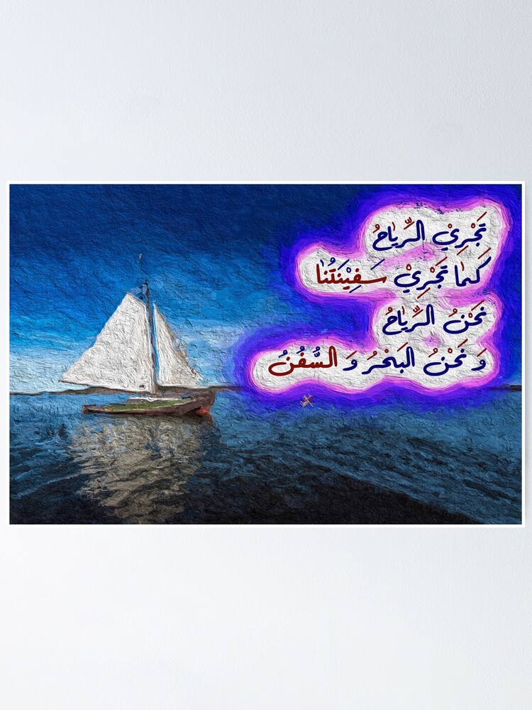 "Sailing Boat Arabic Poem" Poster by Anasos Redbubble