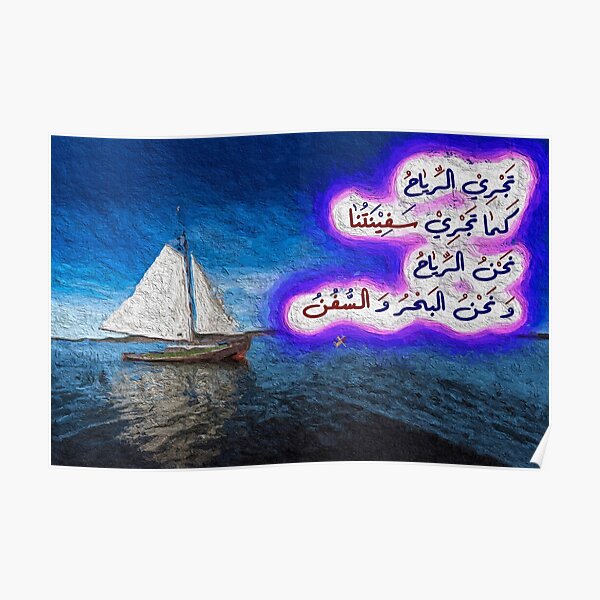 "Sailing Boat Arabic Poem" Poster by Anasos Redbubble