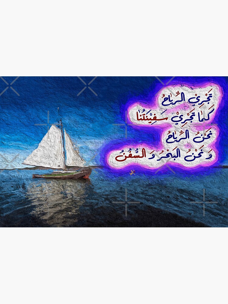"Sailing Boat Arabic Poem" Sticker for Sale by Anasos Redbubble