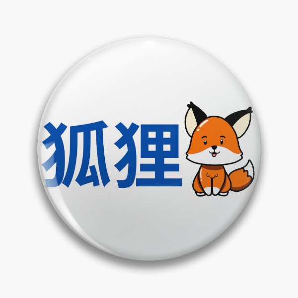 Item preview, Fox. Chinese. Cute Animal Love, Positivity, Happiness designed and sold by mattades.