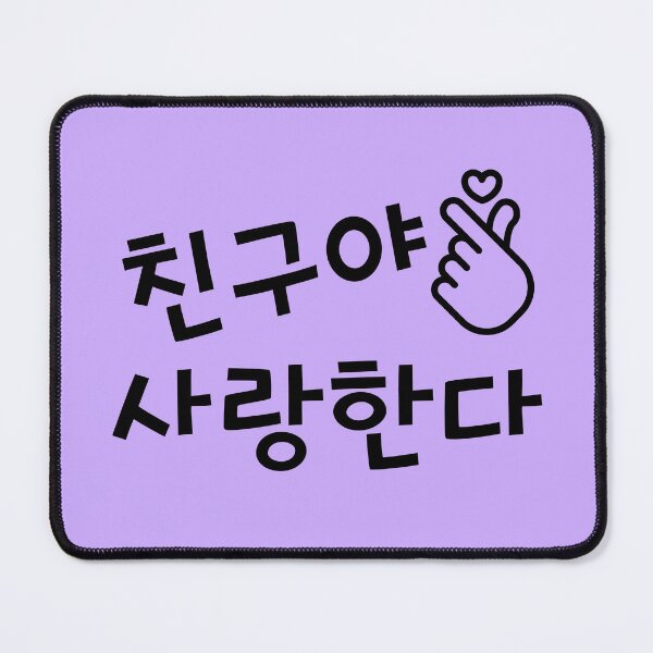 Item preview, I love you friend in Korean, Korean word, Hangul tee, Forever friendship, Couple matching, Gift for friend, Best friend tee designed and sold by InspiresME.