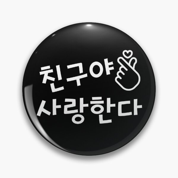 Item preview, I love you friend in Korean, Korean word, Hangul tee, Forever friendship, Couple matching, Gift for friend, Best friend tee designed and sold by InspiresME.