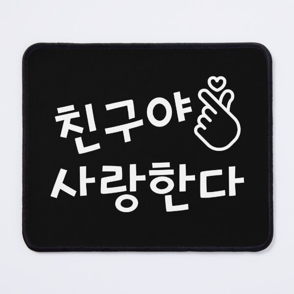 Item preview, I love you friend in Korean, Korean word, Hangul tee, Forever friendship, Couple matching, Gift for friend, Best friend tee designed and sold by InspiresME.