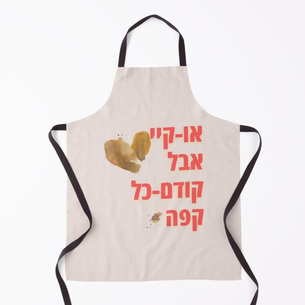 Item preview, Ok, but first of all coffee (Hebrew) / או-קיי אבל קודם-כל קפה designed and sold by HebrewAction.