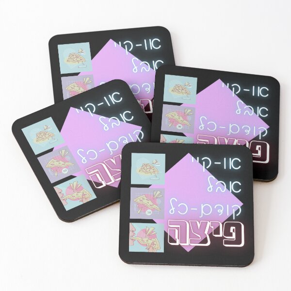 Item preview, Ok But First Pizza (Israeli-Retro) / או-קיי אבל קודם-כל פיצה designed and sold by HebrewAction.