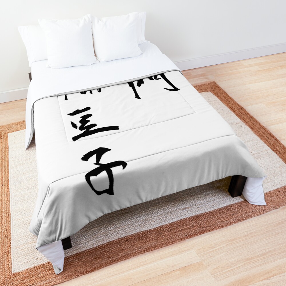 "Nezuko Kamado Japanese Calligraphy Vertical Kanji Brush Stroke Demon