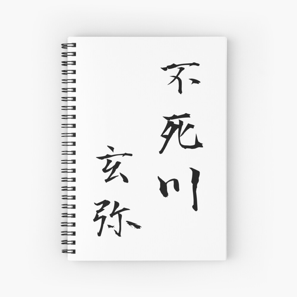 "Genya Shinazugawa Japanese Calligraphy Vertical Kanji Brush Stroke