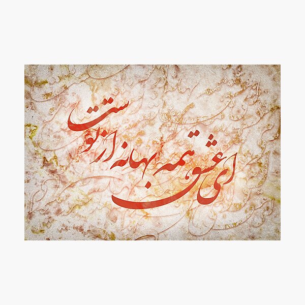 Item preview, Ey Eshgh - O LOVE | Persian Wall Art | Persian Home Wall Decor designed and sold by oriavi.