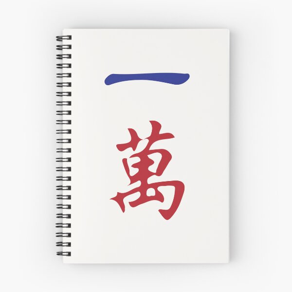 Item preview, One Character Number Yi Wan 萬 Tile. It's Mahjong Time! designed and sold by teeworthy.