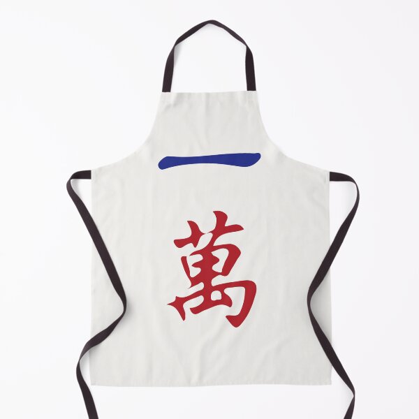 Item preview, One Character Number Yi Wan 萬 Tile. It's Mahjong Time! designed and sold by teeworthy.