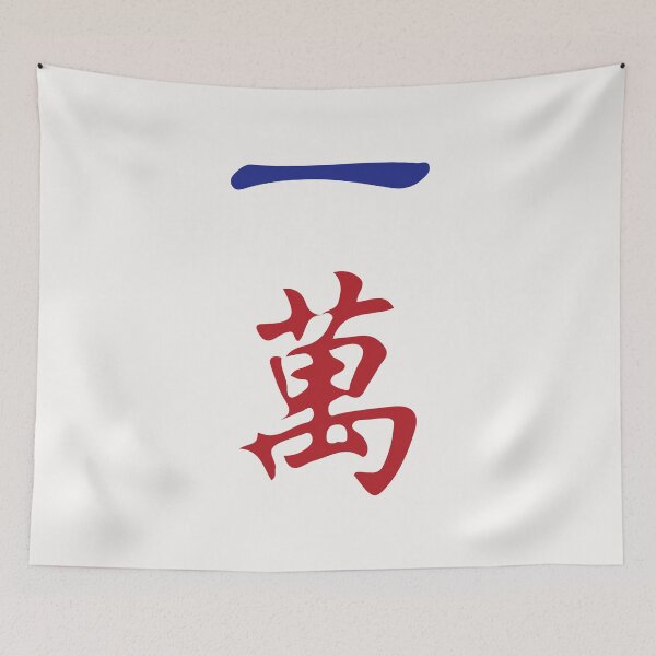 Item preview, One Character Number Yi Wan 萬 Tile. It's Mahjong Time! designed and sold by teeworthy.