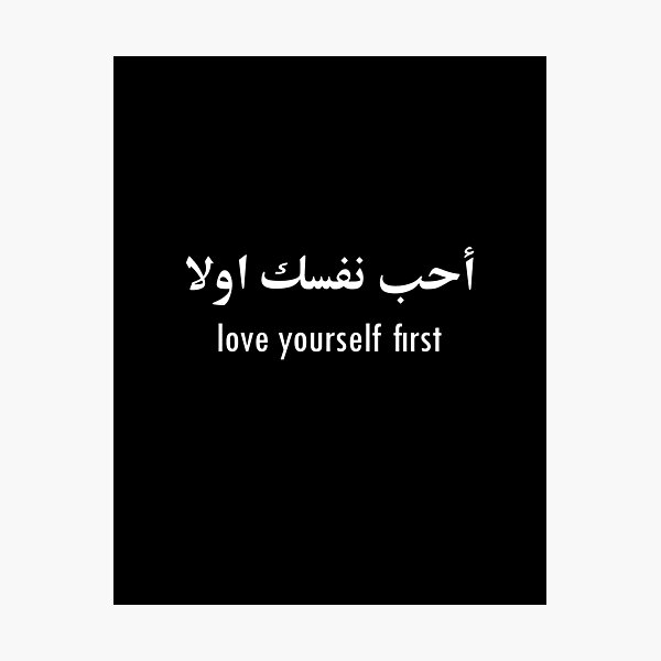 Love Yourself First  Arabic Genie