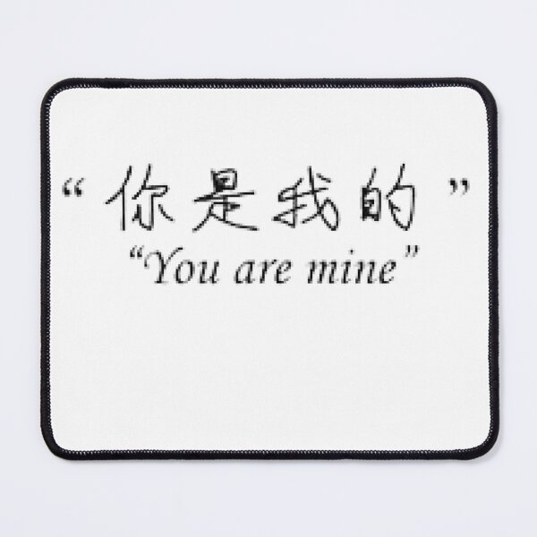 Item preview, You are mine designed and sold by Joegoesharder .