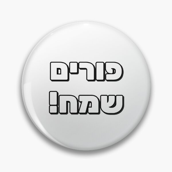 Item preview, Happy Purim in Hebrew Letters designed and sold by Inspirationmotivation.