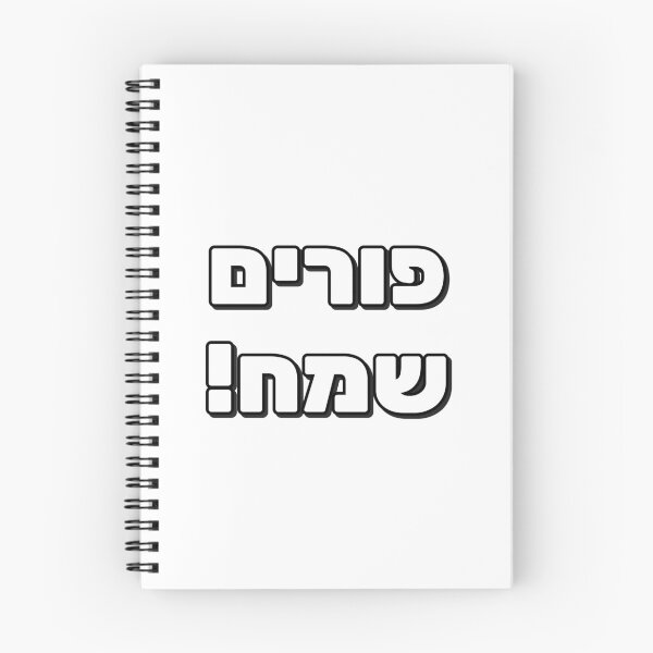 Item preview, Happy Purim in Hebrew Letters designed and sold by Inspirationmotivation.