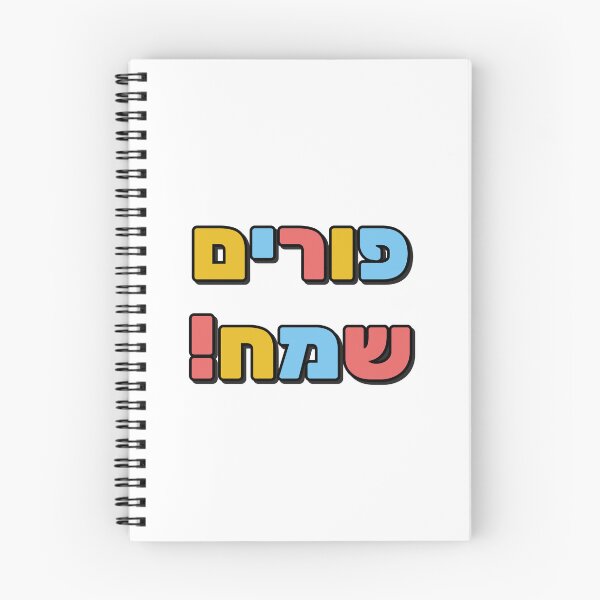 Item preview, Happy Purim - Hebrew designed and sold by Inspirationmotivation.