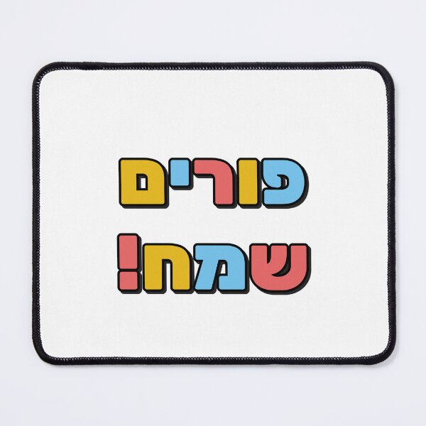 Item preview, Happy Purim - Hebrew designed and sold by Inspirationmotivation.