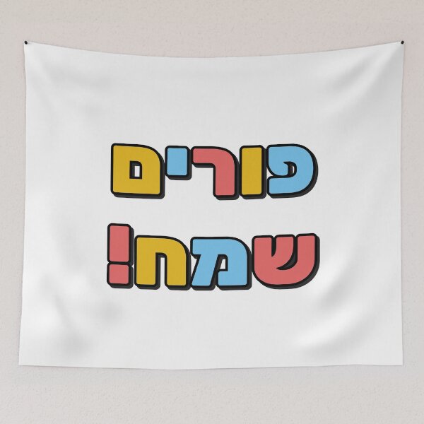 Item preview, Happy Purim - Hebrew designed and sold by Inspirationmotivation.