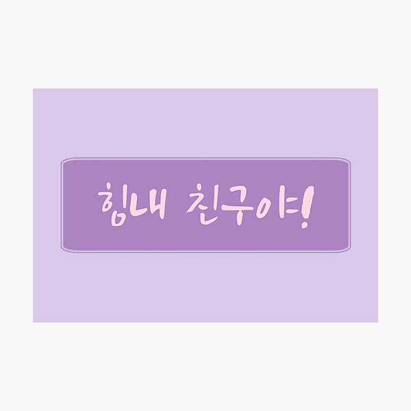 cheer-up-in-korean-handwritten-korean-pin-by-co-stars