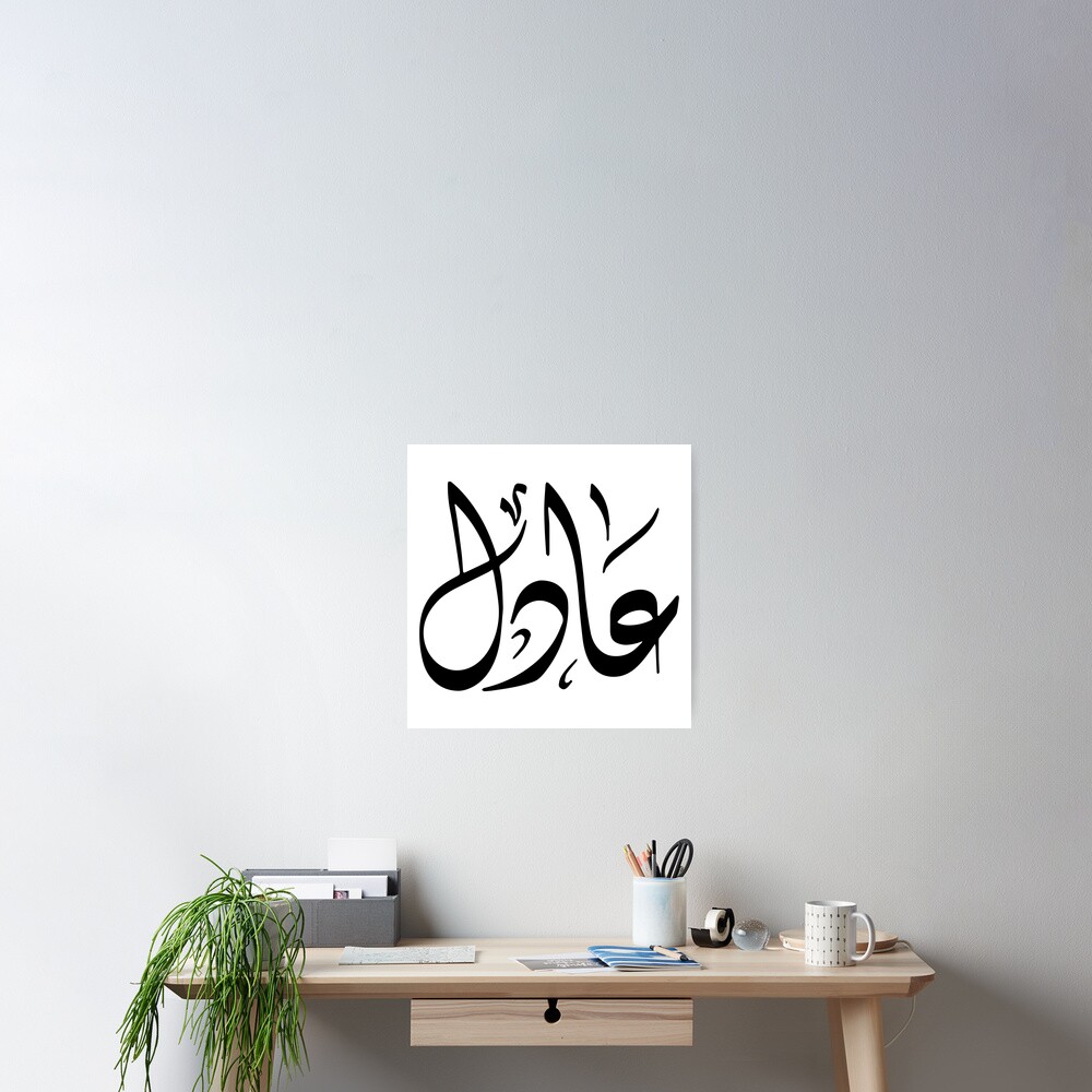 adel-arabic-name-poster-for-sale-by-mikaprint-redbubble