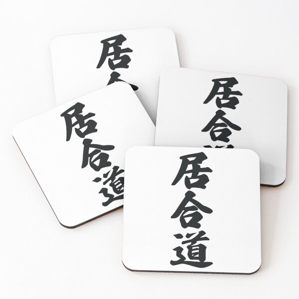 Item preview, Iaido Japanese Kanji Arranged veritcally on white designed and sold by DroppedTales.