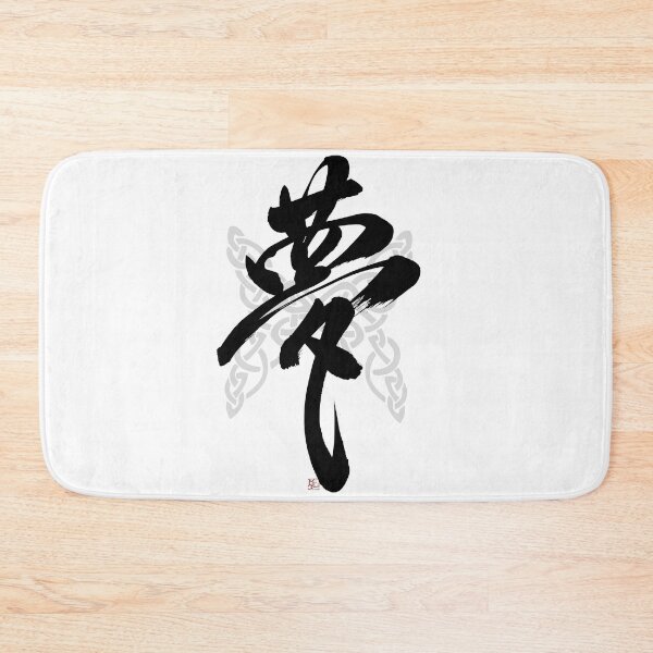Item preview, DREAM and Celtic Symbol designed and sold by MasaMiFude.