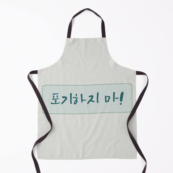 Item preview, Dont Give Up in Korean (포기하지 마) (Handwritten Korean) designed and sold by co-stars.