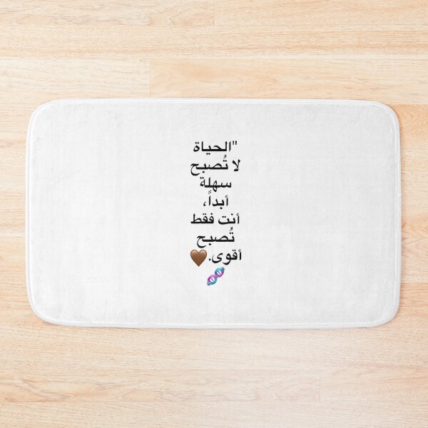 Item preview, الحياه لا تصبح سهله انت فقط تصيح اقوي-Life doesn't get easy, you just get stronger designed and sold by Yasmine-Saeed.