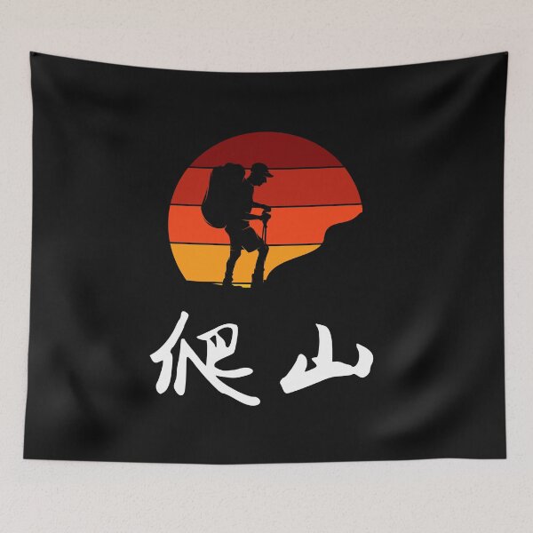 Item preview, Hiking in Chinese characters  designed and sold by 2Cheesy4U.