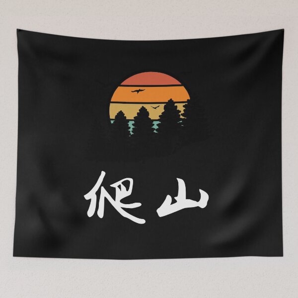Item preview, Hiking in Chinese characters  designed and sold by 2Cheesy4U.