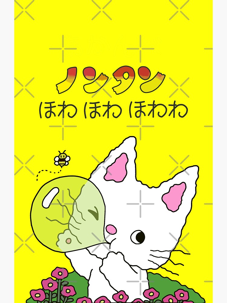 Akanbe Nontan あかんべ ノンタン ほわほわほわわ | Sticker