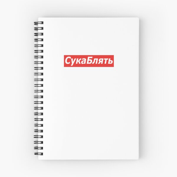 Artikelvorschau, Cyka Blyat T-Shirt - Meme Hemden Wesentliches T-Shirt entworfen und verkauft von ROBERTBRIDGE.