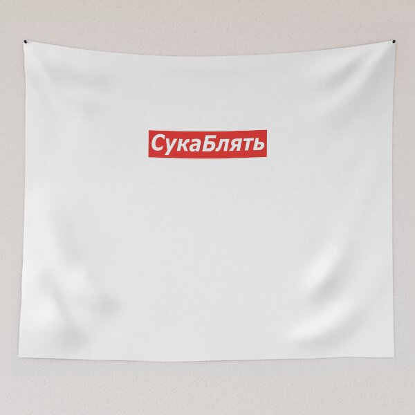 Artikelvorschau, Cyka Blyat T-Shirt - Meme Hemden Wesentliches T-Shirt entworfen und verkauft von ROBERTBRIDGE.