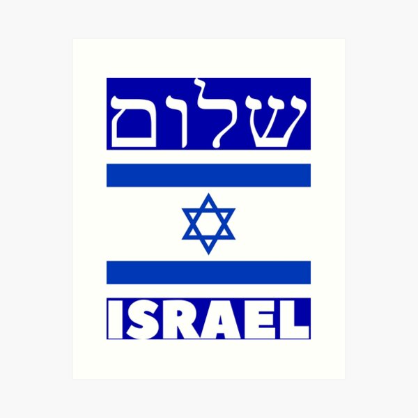 Shalom Israel - Peace Israel Greeting Card by Baruch-Haba