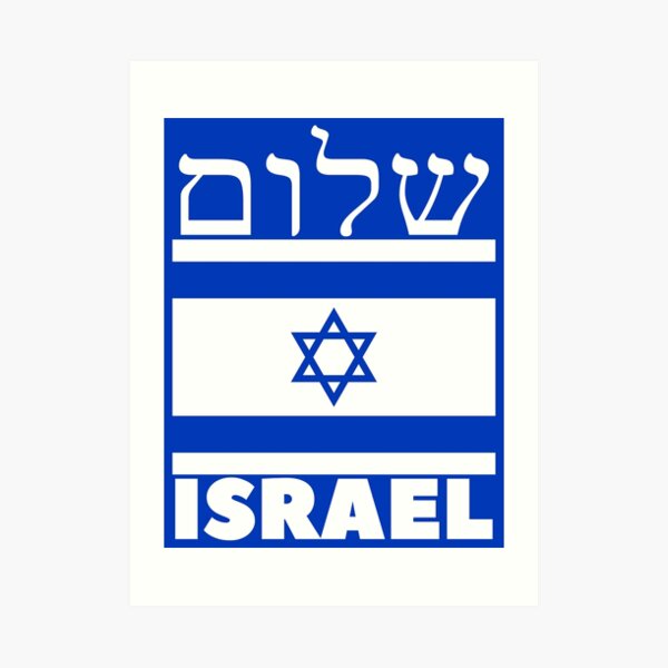 Shalom Israel - Peace Israel Poster by Baruch-Haba