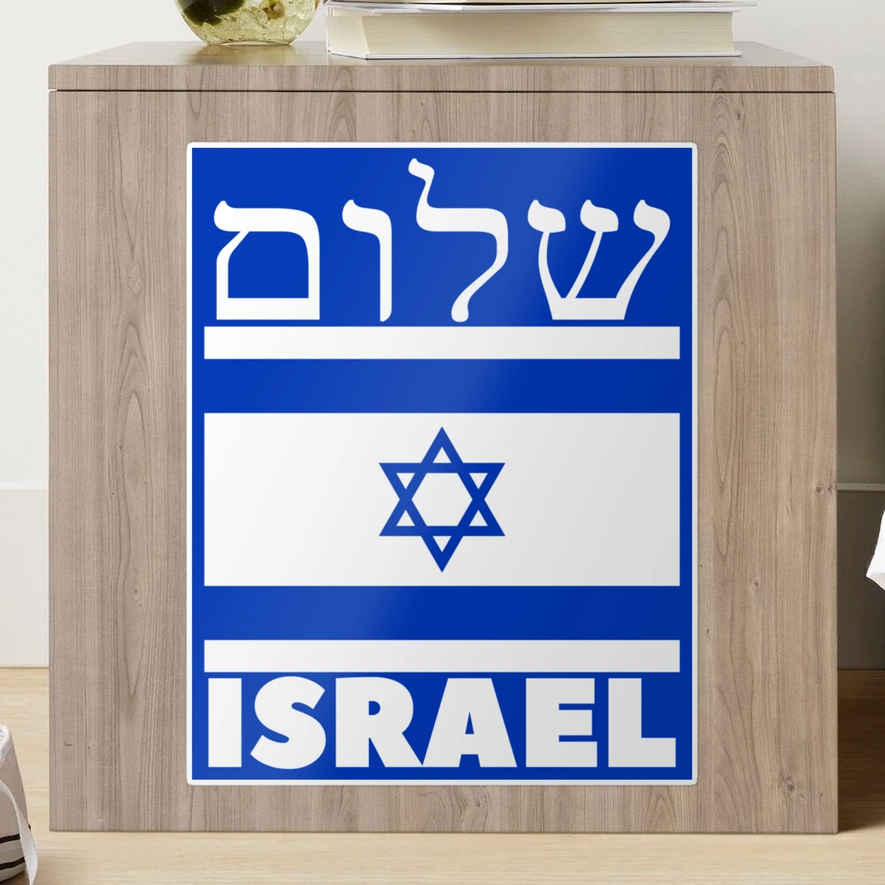 Shalom Israel Sticker by Baruch-Haba