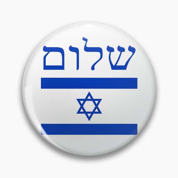 Artikelvorschau, Shalom Israel entworfen und verkauft von Baruch-Haba.