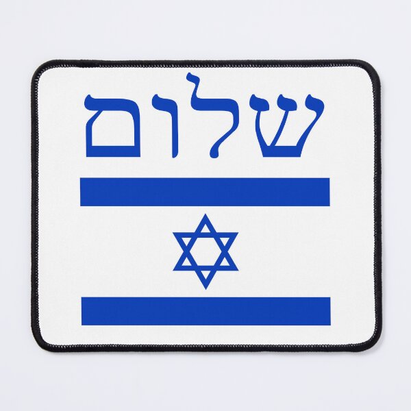 Item preview, Shalom Israel designed and sold by Baruch-Haba.